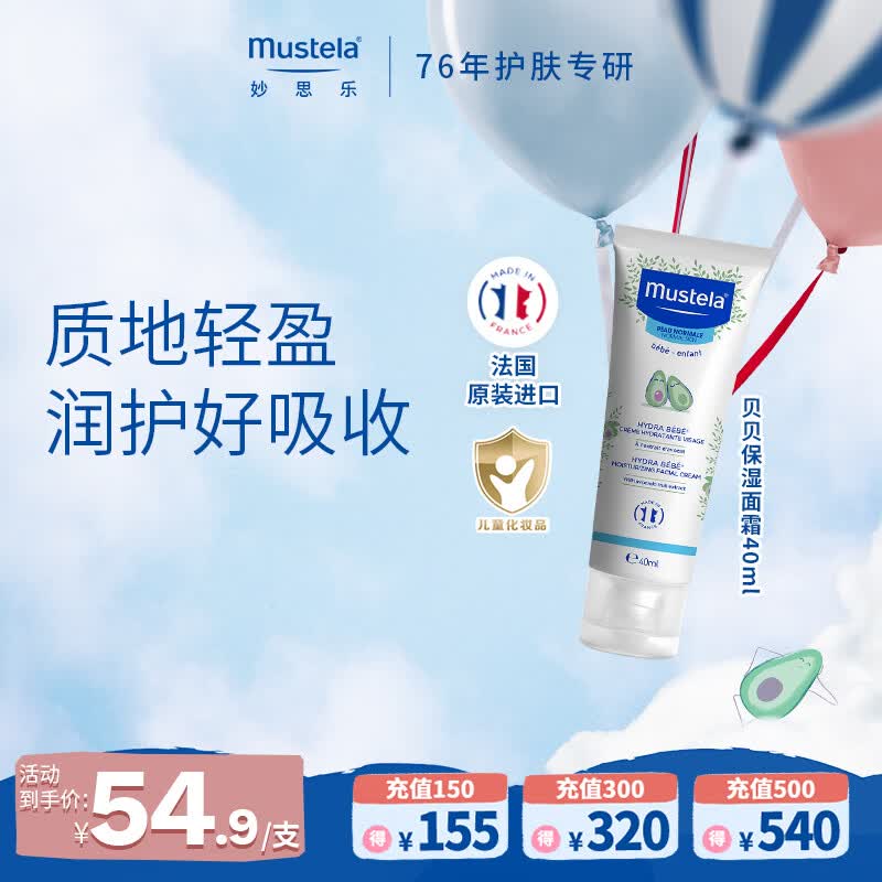 妙思乐婴儿高保湿面霜40ml儿童夏季滋润面霜夏季可用法国原装进口