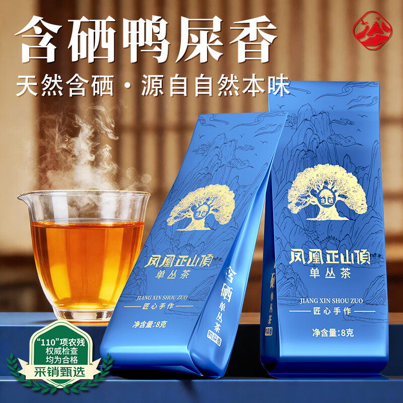 正山顶乌龙茶含硒凤凰单枞鸭屎香特级8g足火袋装茶叶试饮单丛茶叶