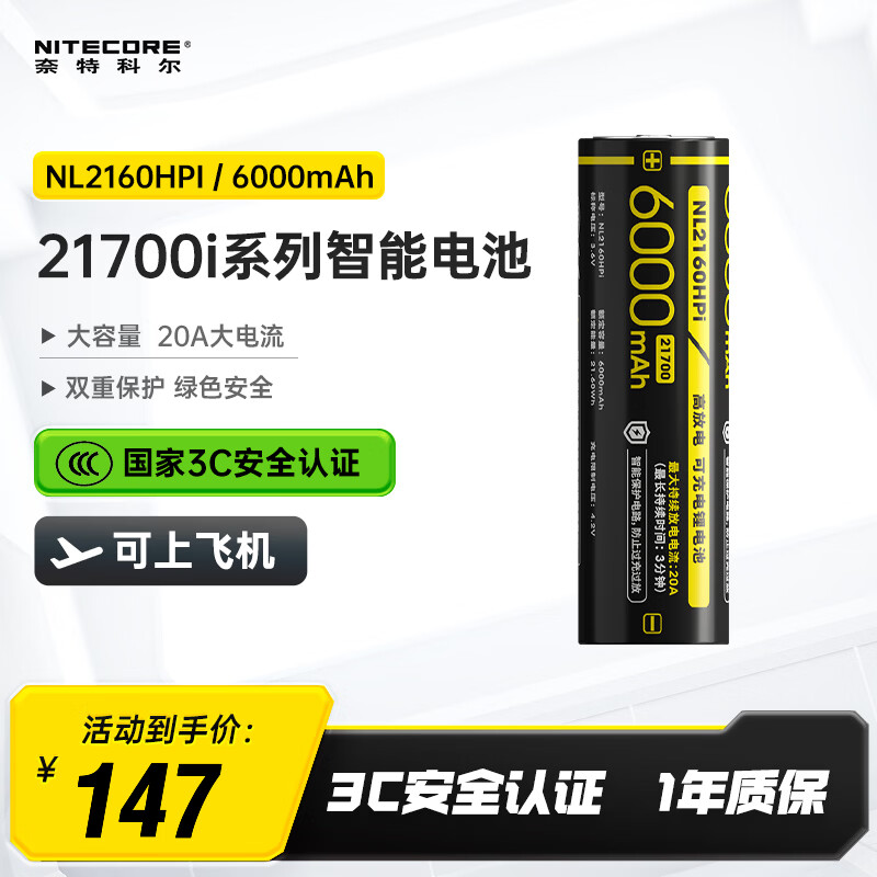 奈特科尔（NITECORE）NL2160HPi锂离子充电电池21700大容量i系列强光手电筒专用智能 NL2160HPi电池（6000mAh 20A）
