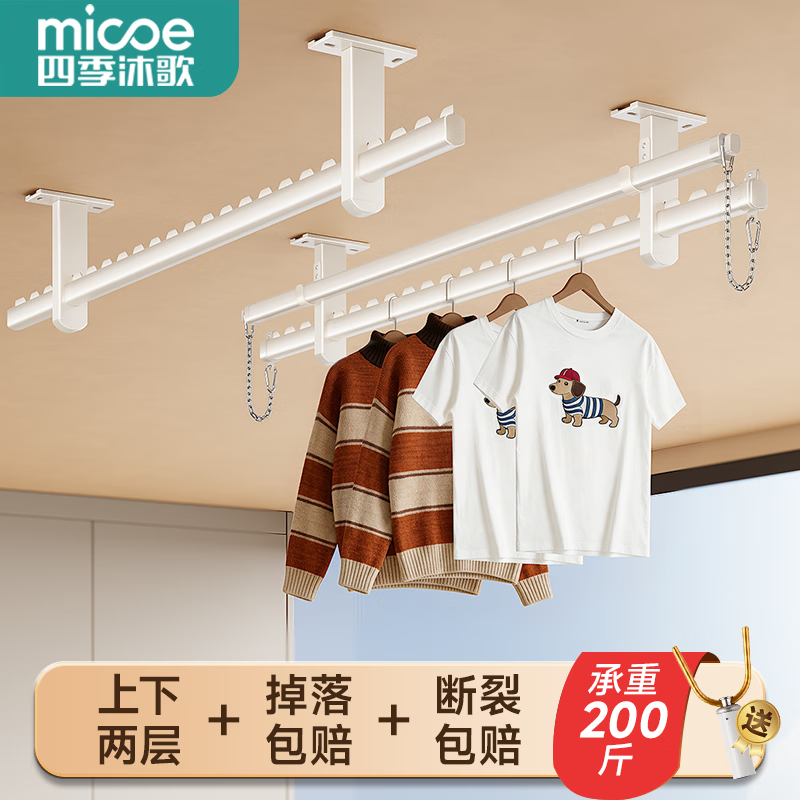 四季沐歌（MICOE）【免费安装】顶装晾衣架阳台晾衣杆吊挂晒衣杆固定式吊顶防风衣杆 【包安装】奶白+三层+防风杆2m+底座20cm