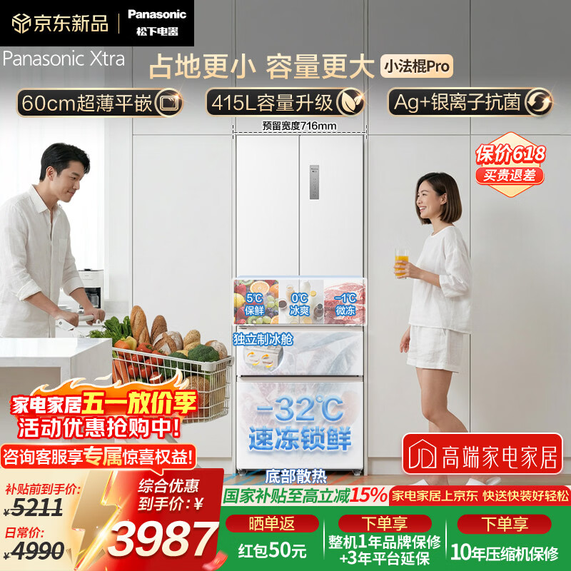 松下（Panasonic）Xtra小法棍Pro415L法式多门冰箱家用小户型超薄平嵌风冷无霜NR-XG42GEA-W【国家补贴】