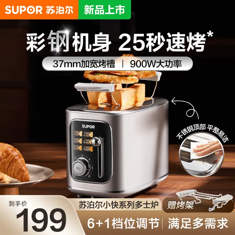 苏泊尔（SUPOR）面包机家用 多档可调小型多功能全自动多士炉烤面包片早餐机 三明治吐司机双面加热面包带防尘盖 【25S速烤+彩钢机身】