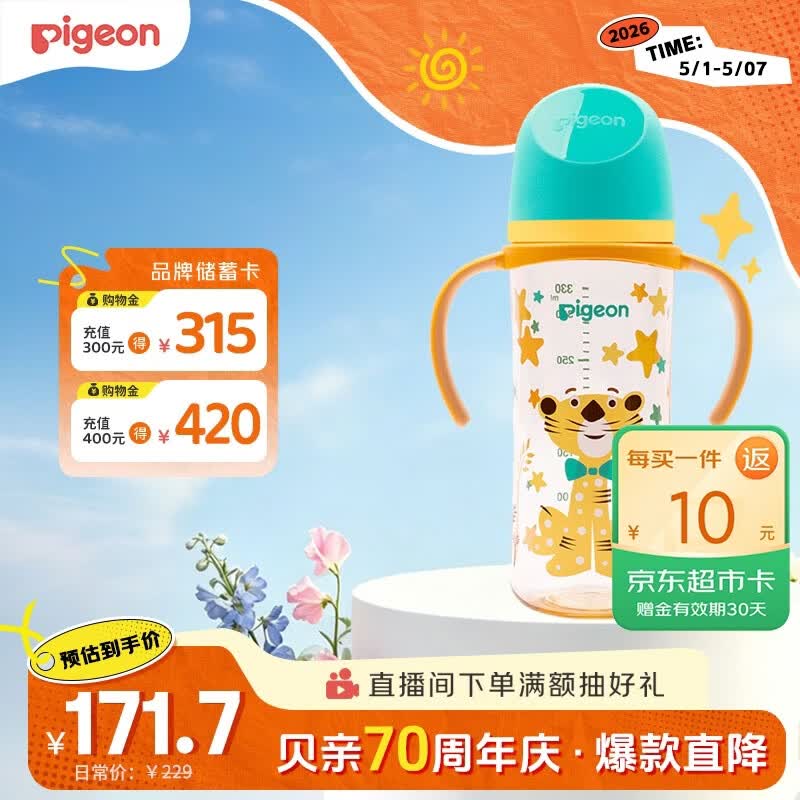 贝亲（Pigeon）PPSU双把手防胀气奶瓶330ml 绅士豹 L号奶嘴 6月+ AA223