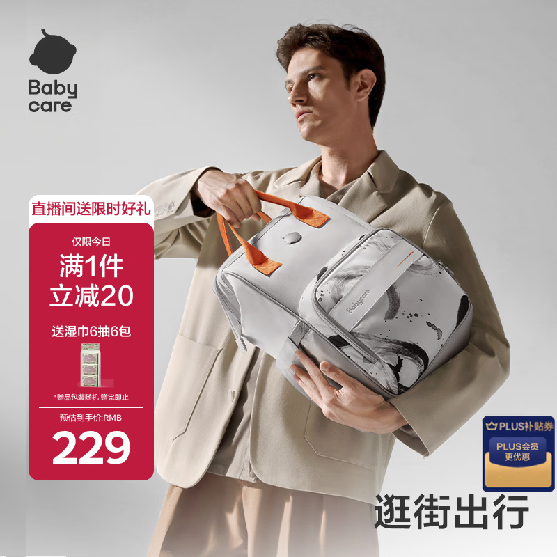 babycare妈咪包多功能母婴大容量遛娃包 宝妈奶爸旅行双肩减压26年 火舞白