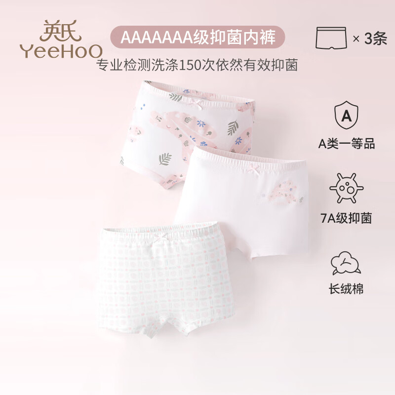 英氏（YEEHOO）3条装儿童内裤男女童棉质平角裤不夹PP四角短裤女孩安全短裤 轻羽（女童） 【7A抑菌】 3条 130
