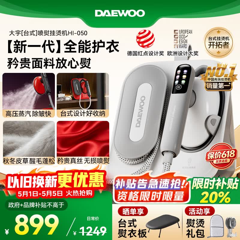 大宇（DAEWOO）【女王系列】挂烫机家用熨烫机电熨斗 台式瑰丽喷熨机 便携免收纳免安装 增压蒸汽手持 HI-050白