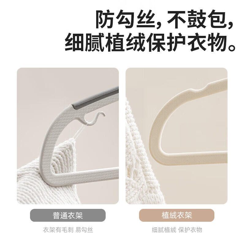 禧天龙衣架防滑无痕植绒晾衣架衣柜收纳衣挂衣服撑子收纳师专用 10支装 无痕带底钩植绒衣架