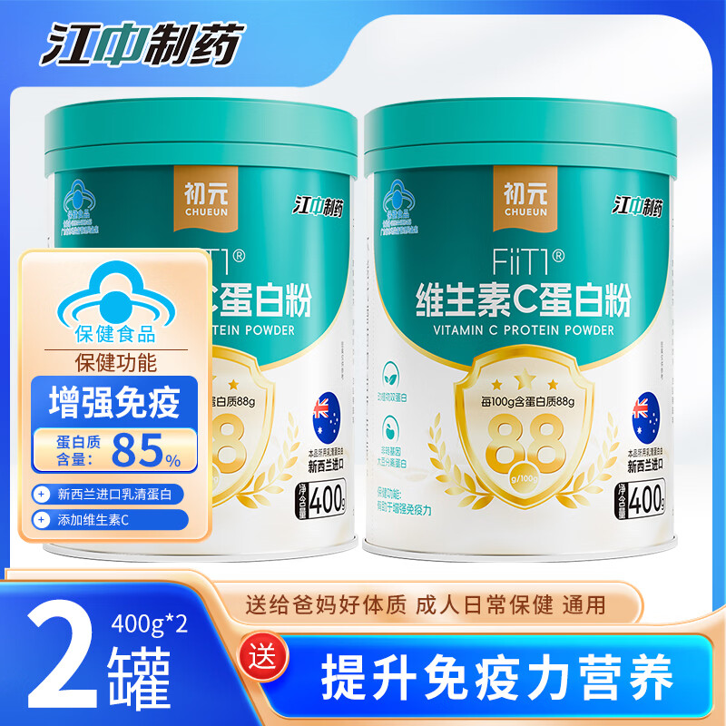 江中维生素C蛋白粉 母亲节送礼妈妈长辈 父母老年人补充营养 增强免疫 【新西兰进口乳清蛋白800g】 400g*2罐