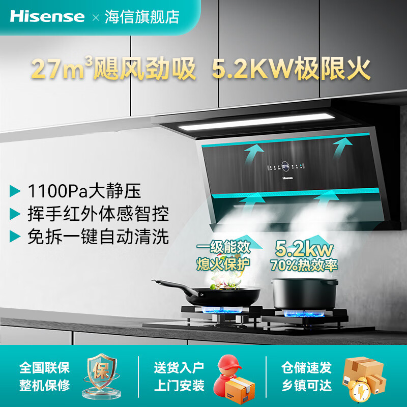 海信（Hisense）烟灶套装大吸力变频抽油烟机家用厨房顶侧双吸挥手智控自清洗 顶侧双吸挥手智控+聚能猛火灶天然气