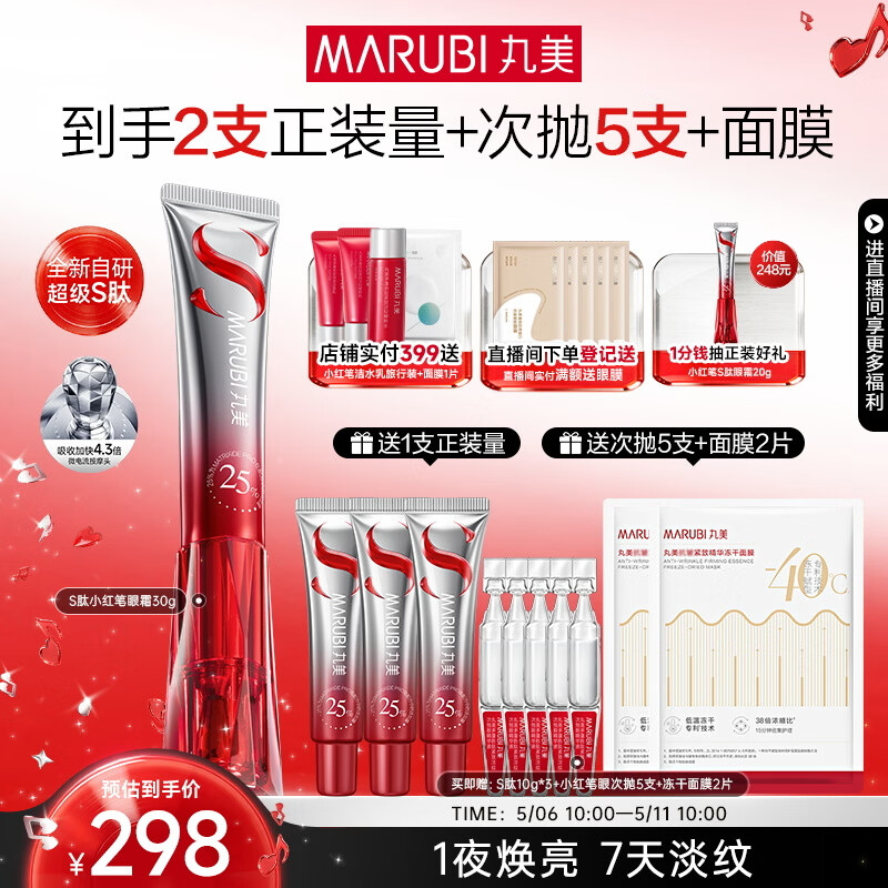 丸美眼霜[颜安同款]S肽小红笔眼霜30g紧致抗皱淡纹淡黑眼圈母亲节礼物
