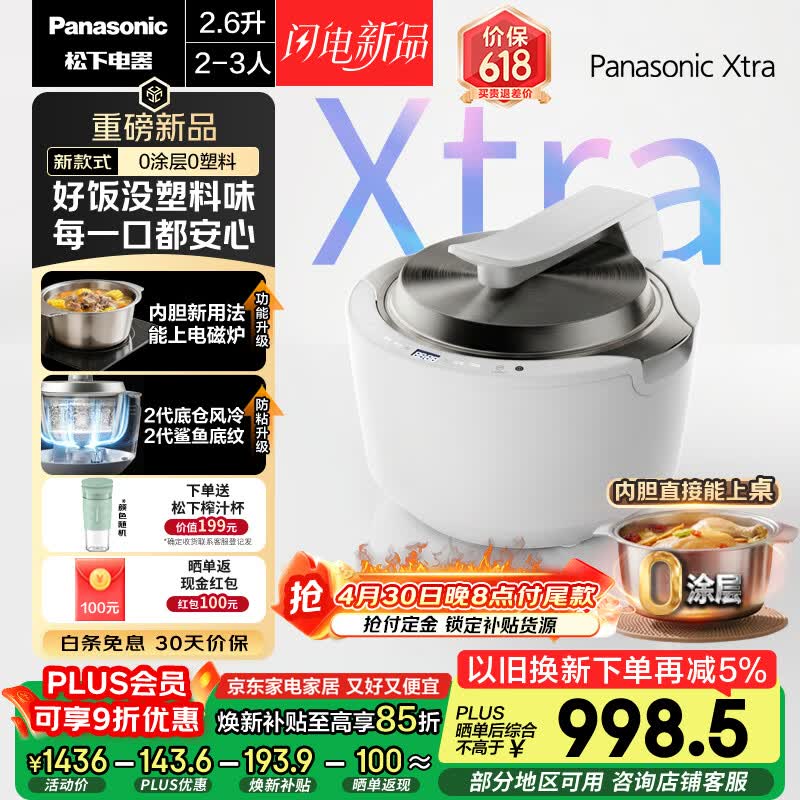 松下（Panasonic）Xtra灵光煲0塑0涂层电饭煲2-3人家用电饭锅IH立体加热不锈钢智能预约2.6升一级能效SR-HAS101-W