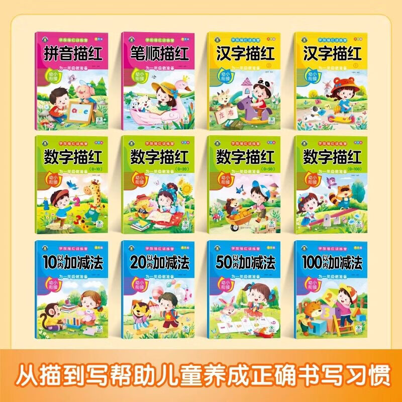 儿童数字描红本幼儿园0到10-20-50-100幼小衔接初学者一年级汉语字母拼音每日一练汉字笔顺学前练习本数学100以内加减法专项 汉字1+2+拼音+笔顺+铅笔套装【4册】