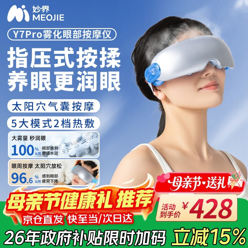 妙界（MIAOJIE）Y7pro眼部按摩仪蒸汽眼罩成人儿童护眼仪雾化点振热敷干眼润眼仪实用母亲节生日礼物男女 蓝