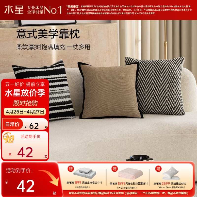 水星家纺韵律黑白条纹靠垫 韵律黑白条纹靠垫 45cm*45cm*18cm 含枕芯