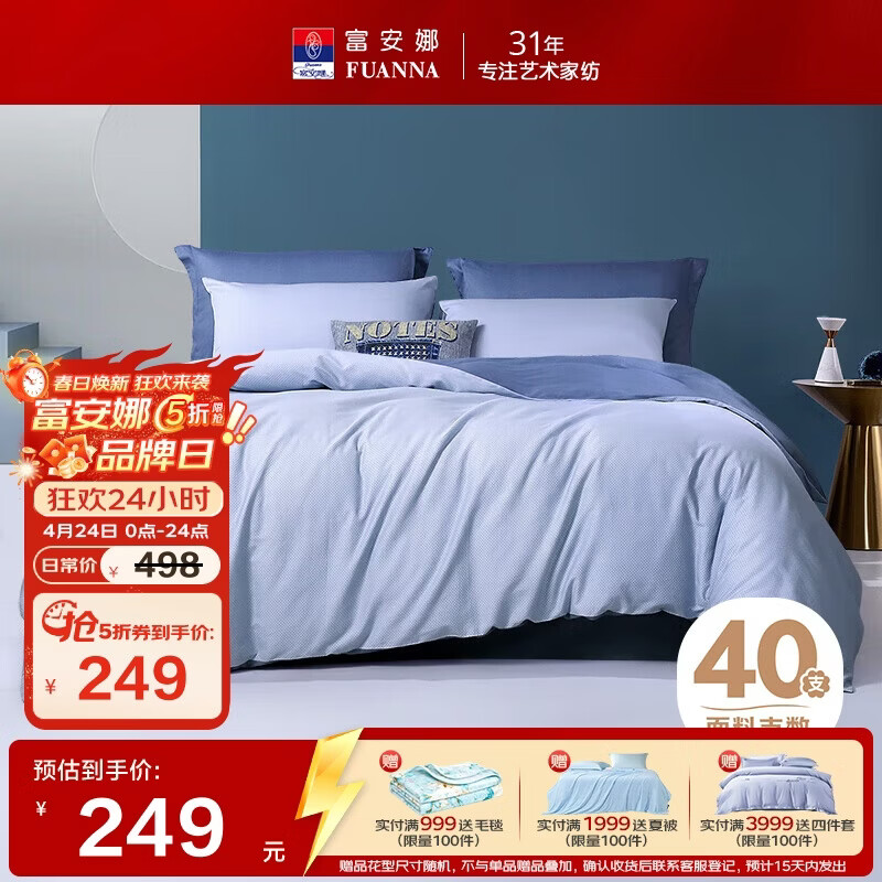 富安娜床上四件套纯棉全棉床单被套双人加大极简床品1米8床230×229cm家居馆