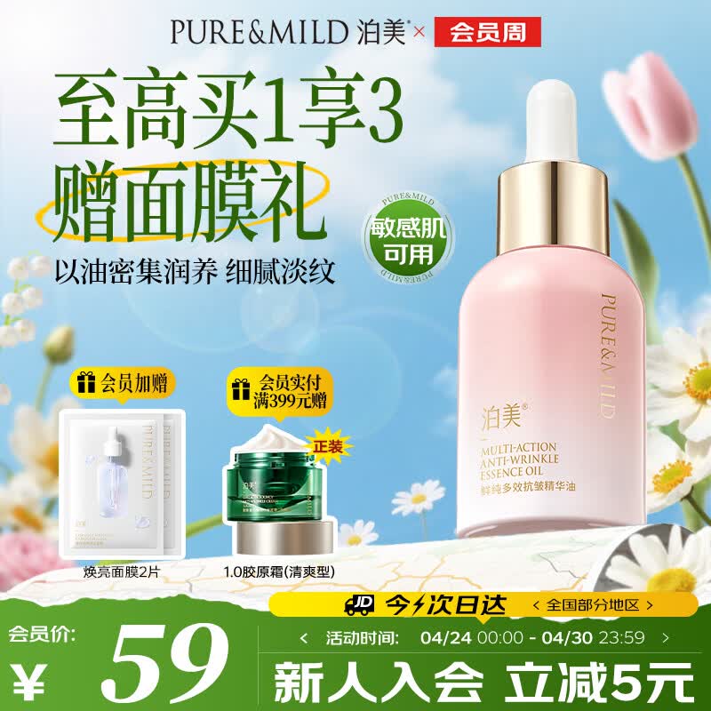 泊美鲜纯多效抗皱精华油以油养肤紧致抗皱面部精油送女友礼物