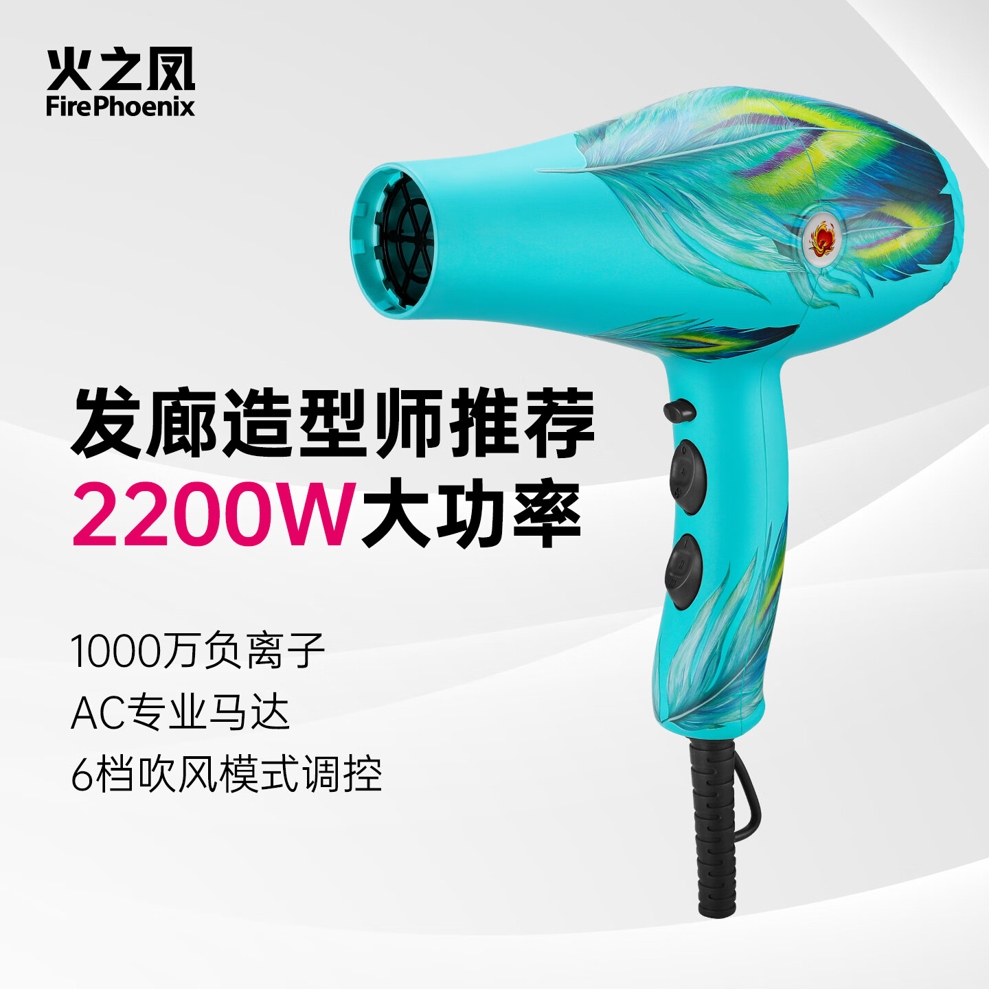 火之凤8960吹风机理发店专用 负离子2200W大功率家用高速恒温护发不伤发大风力速干造型电吹风筒 8960蓝孔雀(2200W) 京东折扣/优惠券