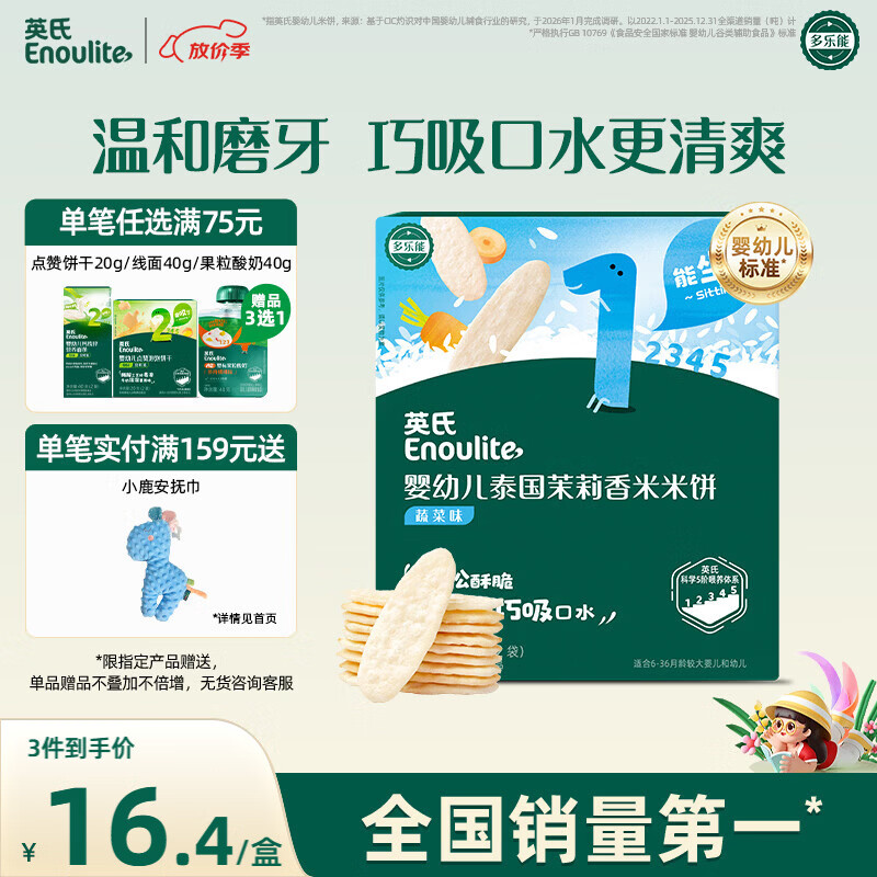 英氏（Engnice）婴幼儿米饼蔬菜味48g宝宝婴儿零食儿童辅食温和磨牙饼干6个月以上