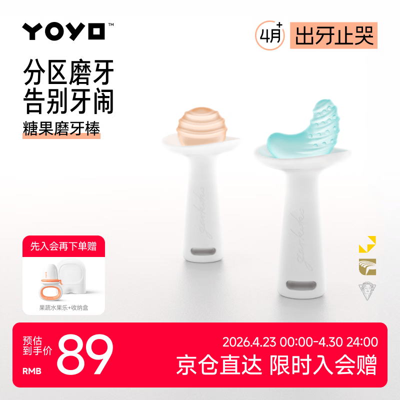 佳尔优优牙胶磨牙棒婴儿口欲期4-6-12个月以上出牙期硅咬胶小月亮2只装