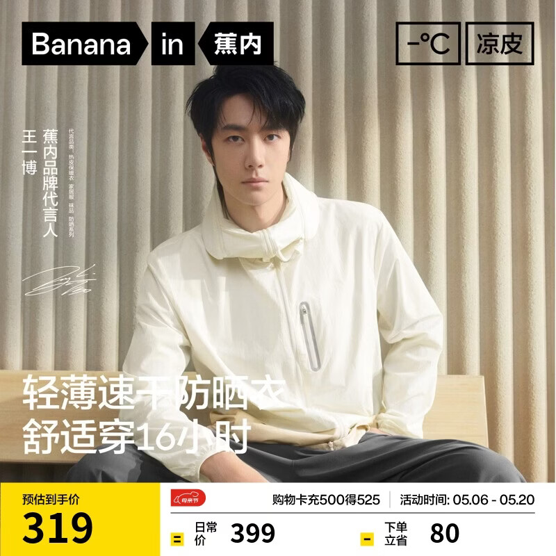 蕉内【王一博同款】凉皮502UV Pro男女同款速干硬核防晒衣透气外套新