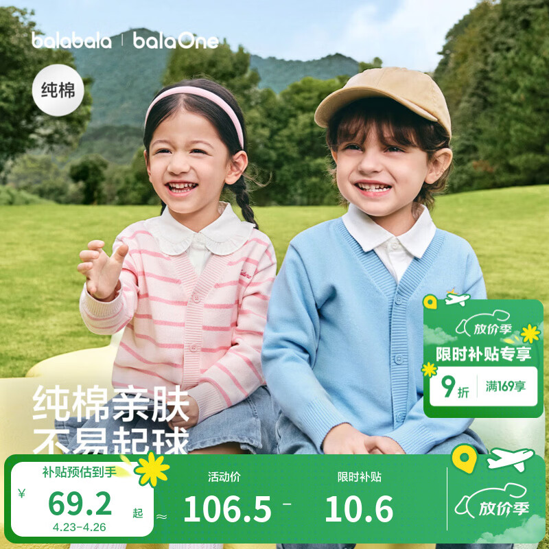 巴拉巴拉童装儿童男童女童2026春装新款百搭毛衣针织衫宝宝开衫骏马小章潮 蓝色调00488 90