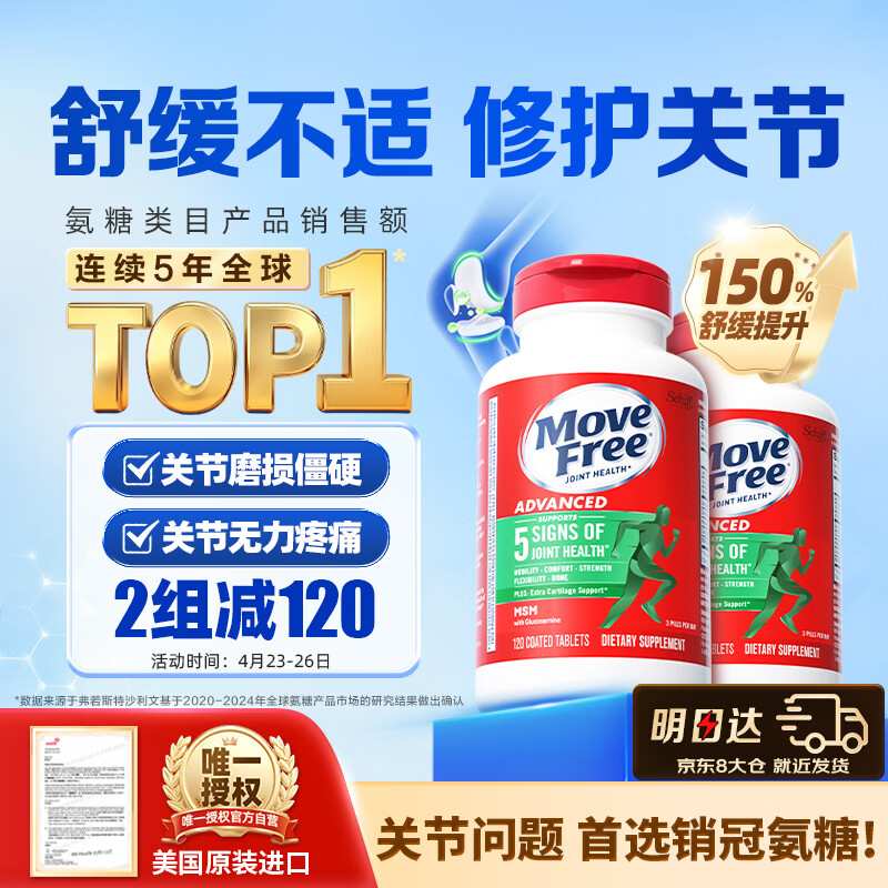 Move Free益节氨糖软骨素钙片绿瓶120粒*2 维骨力成人中老年人美国原装进口