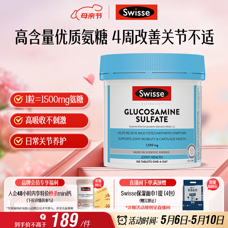Swisse斯维诗 氨糖维骨力1500mg 成人中老年关节养护 180片/瓶