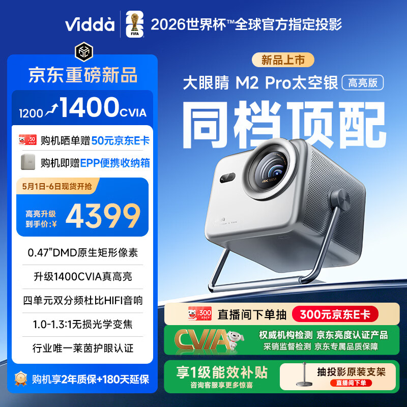Vidda 大眼睛M2 Pro太空银高亮版 海信4K超高清三色激光投影仪 无损光学变焦0.47DMD家庭影院国家补贴