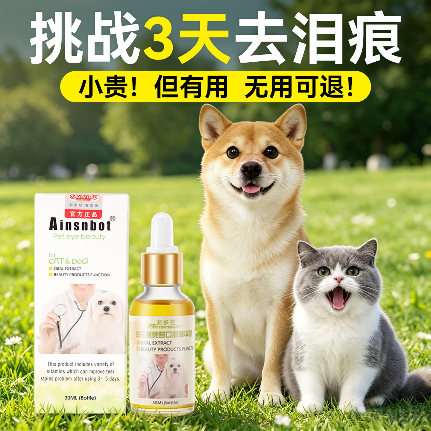 宠多滋挑战三天去泪痕口服液猫狗通用神器祛上火眼屎流泪泪管泪腺眼部清洁宠物用品泰迪边牧哈士奇边牧金毛比熊 猫狗通用 1瓶*1盒