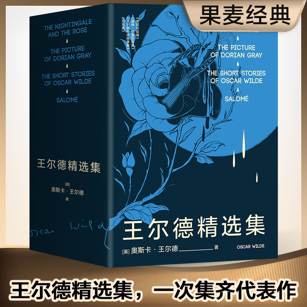 王尔德精选集（4册）