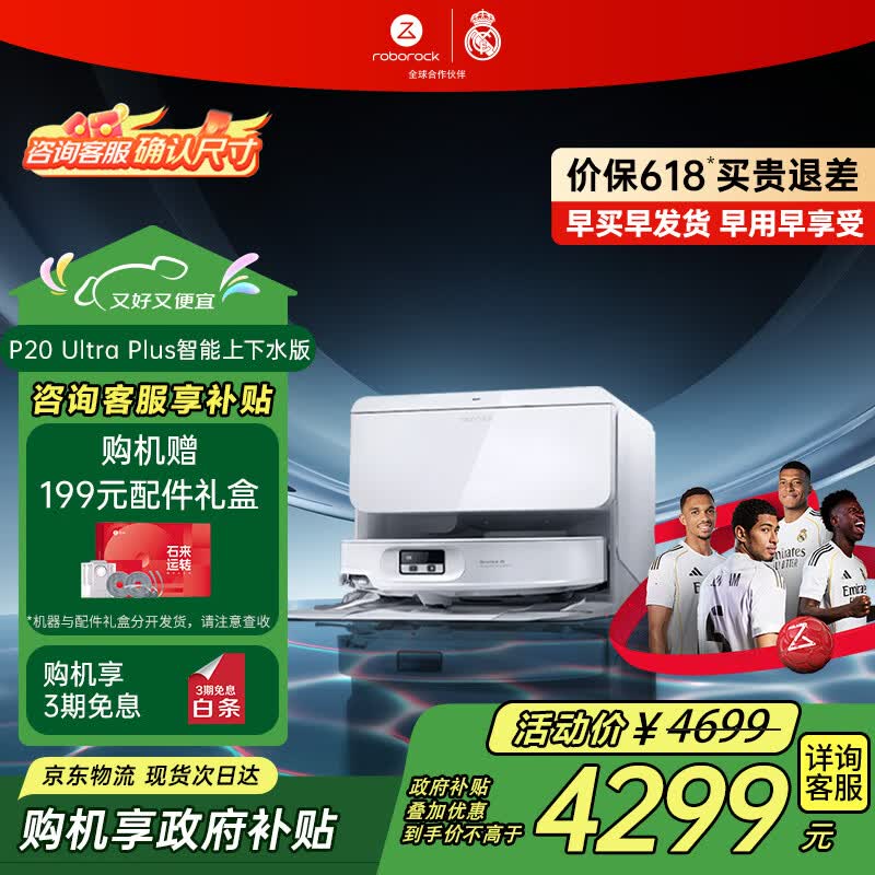 石头（roborock）扫地机器人扫拖一体 P20 Ultra Plus 自动上下水版 热水洗拖布擦地拖地洗地机吸尘器 A2250RR