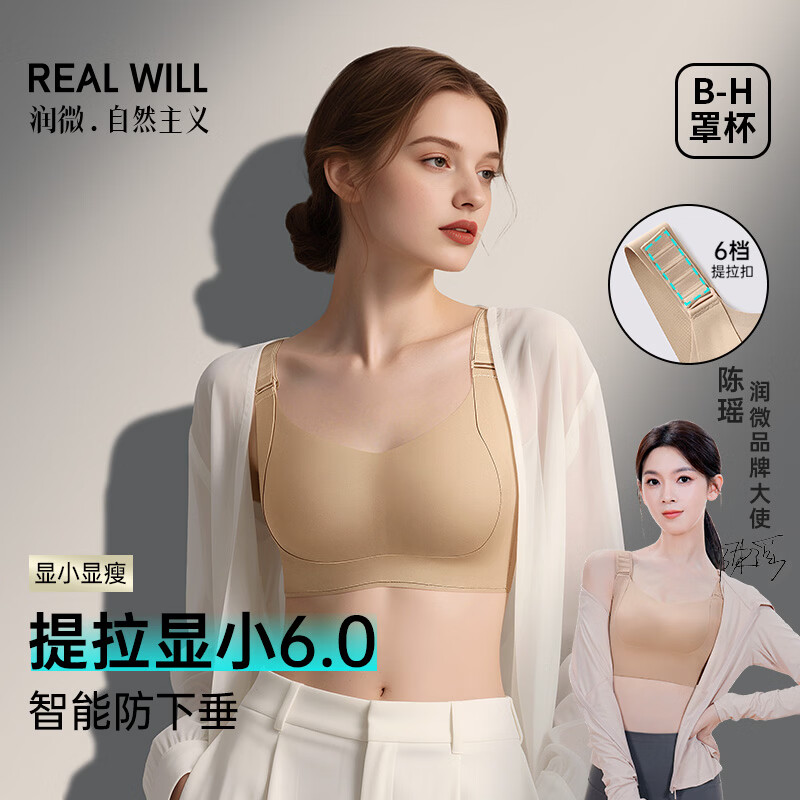 润微陈瑶同款提拉显小6.0粉底液内衣大胸显小防下垂无痕大码调整文胸