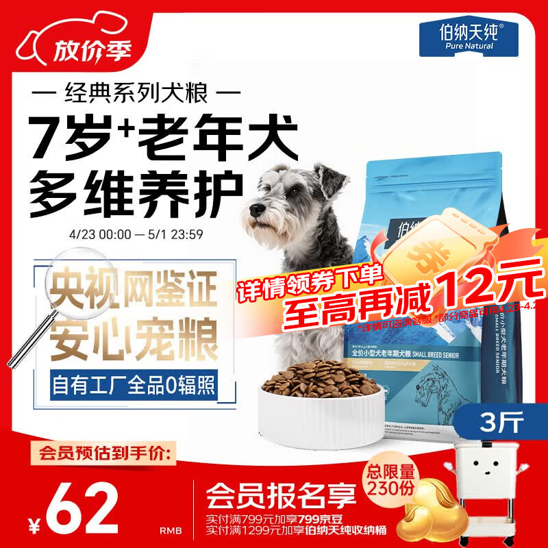 伯纳天纯经典系列中老年犬中大型犬粮鸡肉+燕麦苹果阿拉斯加金毛1.5kg/3斤