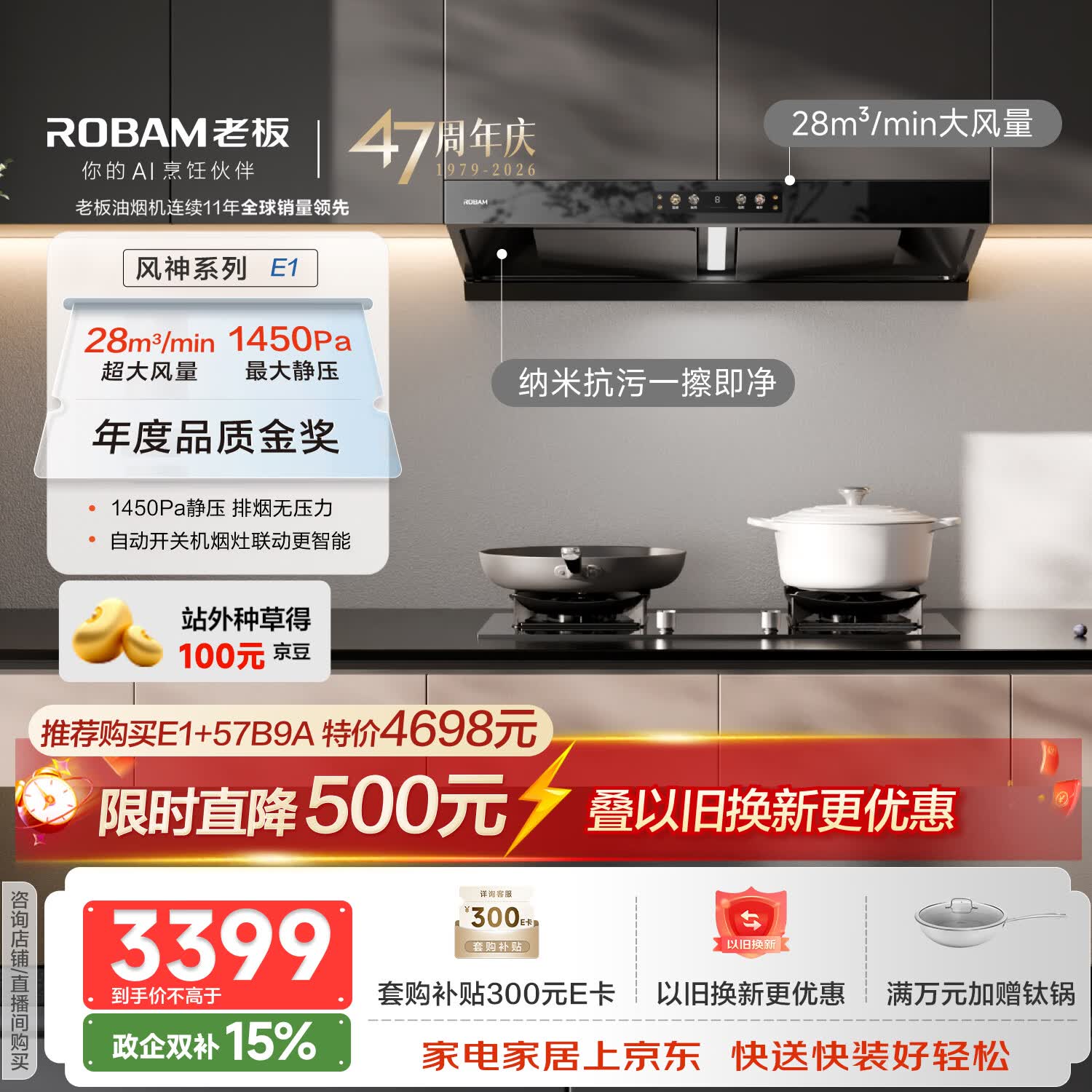 老板【风神系列】E1油烟机家用大吸力抽油烟机以旧换新一级能效静音欧式双腔顶吸28风量双子星国家补贴