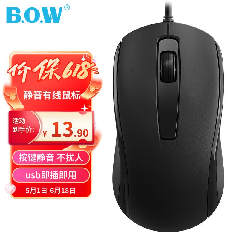 B.O.W航世 M139U 有线鼠标 静音商务办公安静舒适鼠标 对称笔记本电脑鼠标 企业采购 黑色