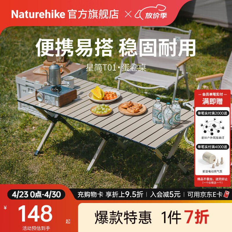 Naturehike挪客星简蛋卷桌折叠桌户外露营装备轻量便携桌子野餐烧烤营地餐桌 卡其色/L