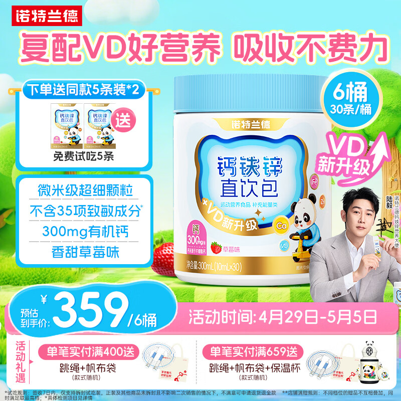 诺特兰德新升级钙铁锌VD直饮包 维生素d3口服液体有机钙 草莓味*6桶