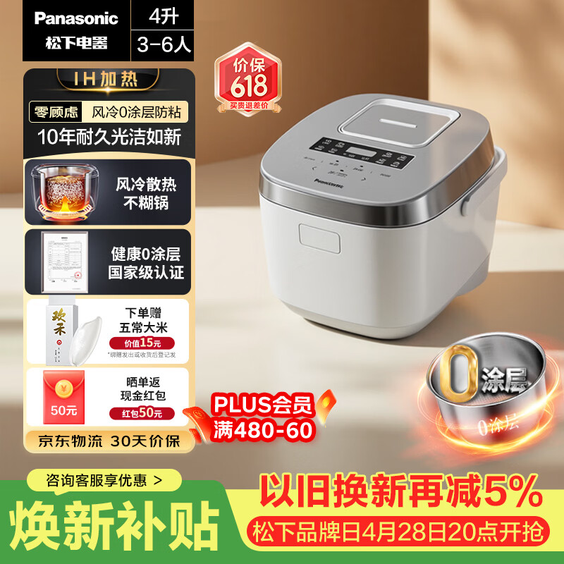 松下（Panasonic）Xtra零零煲电饭煲0涂层IH家用无涂层电饭锅4-5人不锈钢胆4升一级能效SR-HFS153C-W