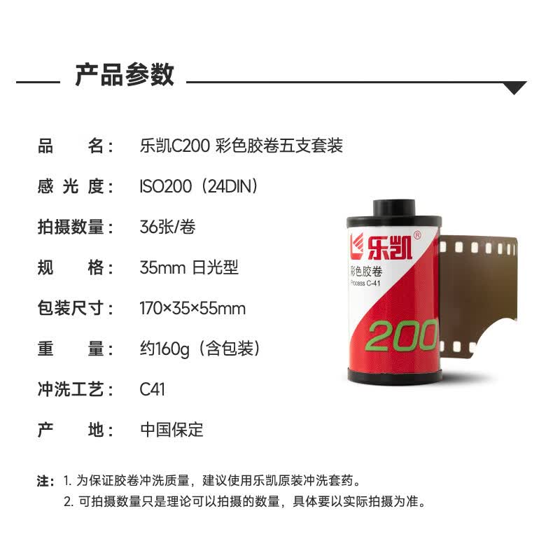 乐凯【彩色胶卷】135型相机通用型35mm胶卷 铝罐限量版 C200 36张 新手卷 送冲扫抵扣卷 【新品】135彩色胶卷/满堂红铝罐限量版【特价】 送10元冲扫【1个钥匙扣】【寄出前请联系客服】