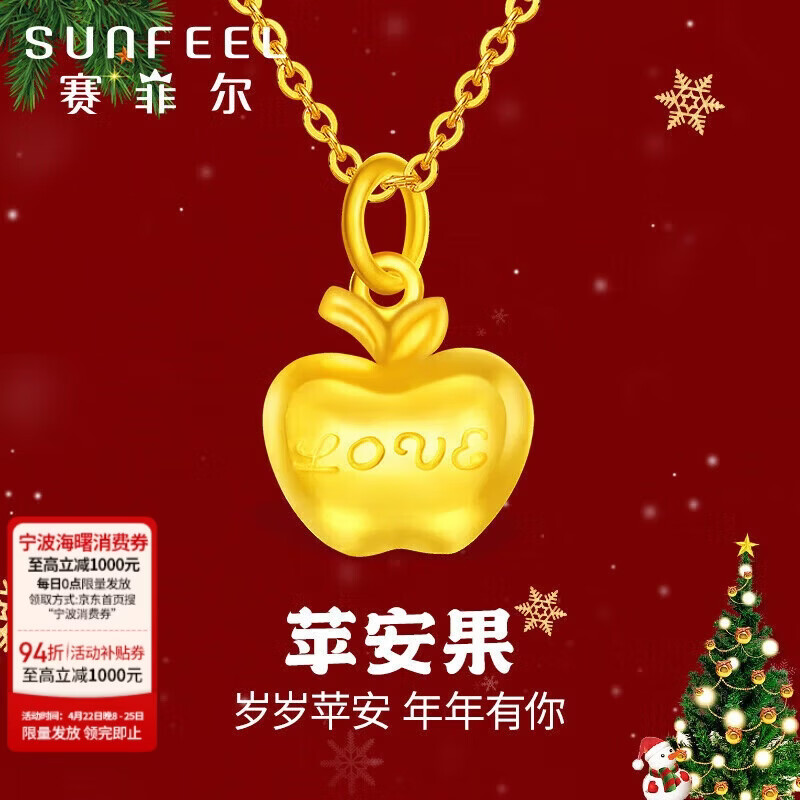 赛菲尔黄金吊坠女足金999.9苹果平安果送女友无项链 约0.95克