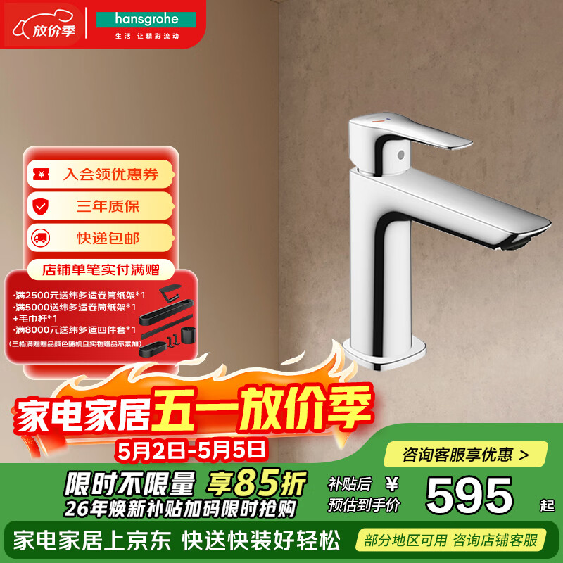 汉斯格雅（Hansgrohe）面盆龙头冷启动空气注入单孔矮款镀铬71303