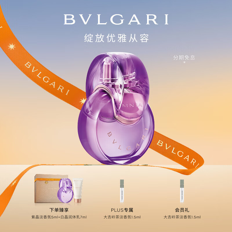 宝格丽（BVLGARI）紫晶淡香氛30ml鸢尾花香调女士香水母亲节生日礼物送妈妈