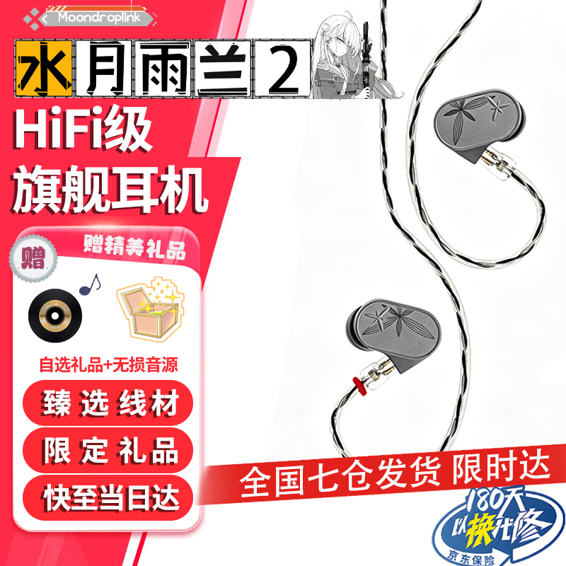 水月雨兰2 LAN II  入耳式动圈有线耳机可换线设计高还原HiFi低失真0.78插针发烧耳塞 兰【无麦版】 兰2-POP版