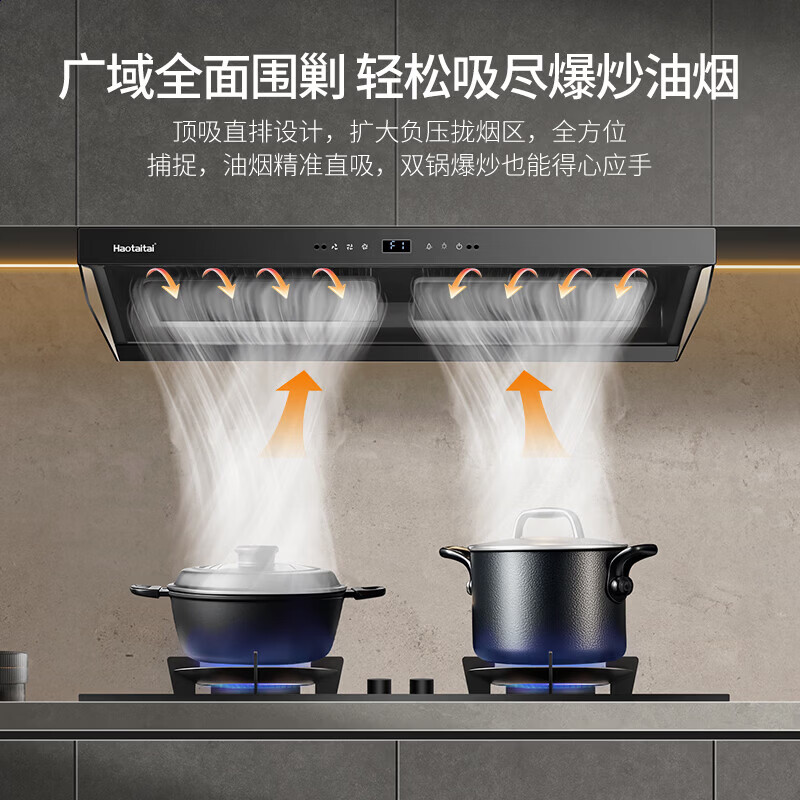 Haotaitai家用大吸力抽油烟机正品吸油烟机一级能效超大吸力侧吸变频油烟机炉灶套装上门安装欧式油烟机 JT5-K跨界烟机【24m立方爆炒大风量+自清洗】