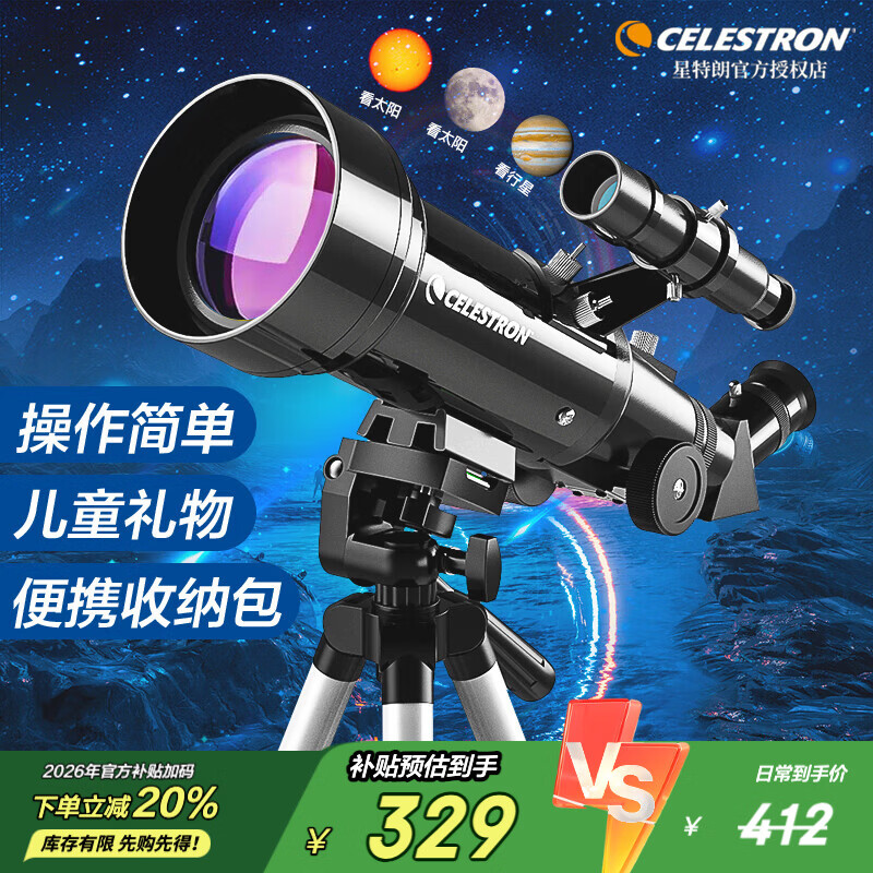 星特朗70400专业观星观月高倍儿童入门级家用天文望远镜儿童科普礼物
