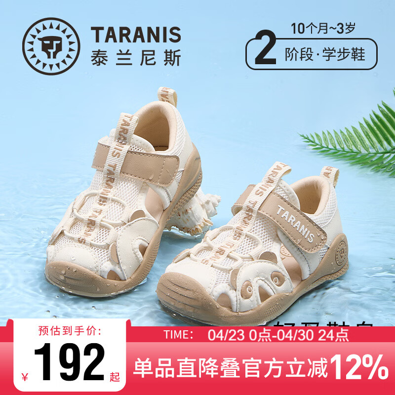 泰兰尼斯宝宝学步鞋夏季儿童凉鞋男女童包头防滑户外沙滩鞋白/杏色21码