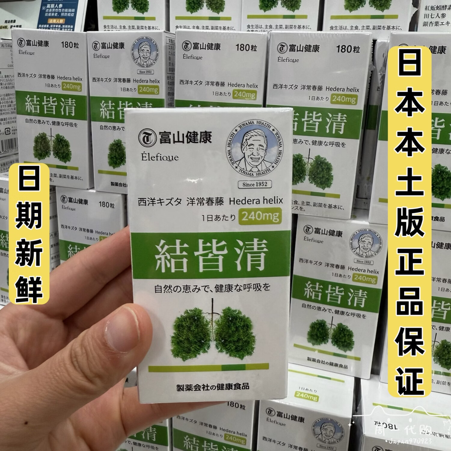 富山薬品日本槲皮素结皆清片剂养肺护肺动力进口保健品肺部呼吸 180粒*1瓶