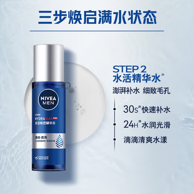 妮维雅（NIVEA）男士水活保湿套装滋润水乳洁面面霜护肤品礼盒学生礼物送男友 【热卖补水礼盒】洁面+精华乳+精华水