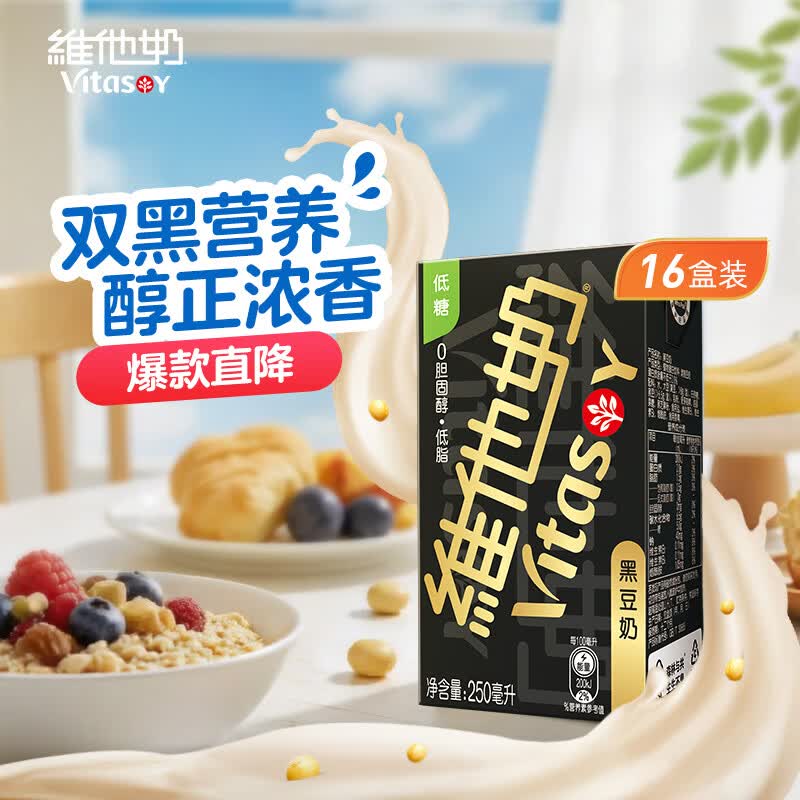 维他奶黑豆奶植物蛋白饮料250ml*16盒 植物早餐豆奶 分享装