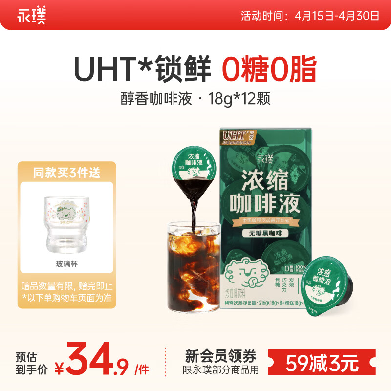 永璞浓缩咖啡液0糖0脂速溶美式拿铁黑咖18g*12颗